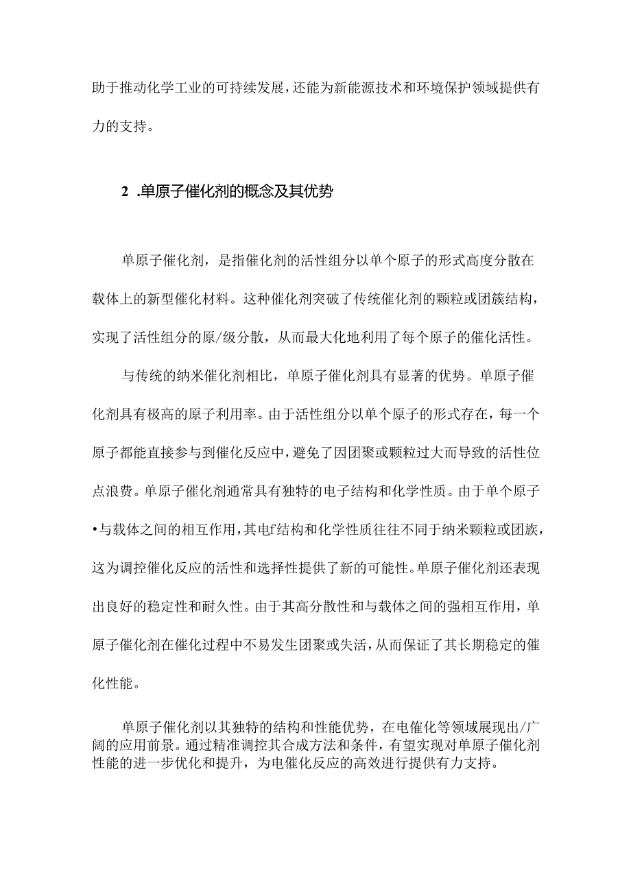 单原子催化剂的可控合成及其电催化应用.docx_第3页