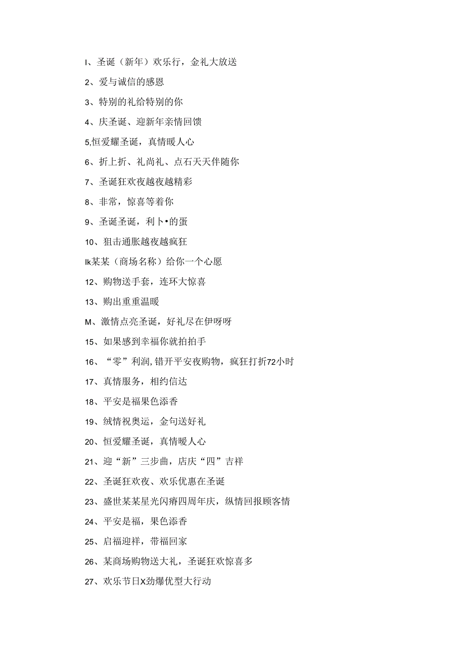 圣诞节活动主题标语经典3篇.docx_第3页