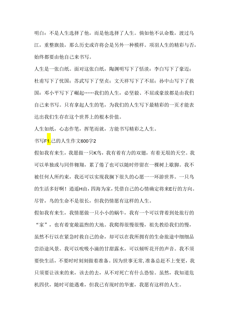 书写自己的人生作文600字.docx_第2页