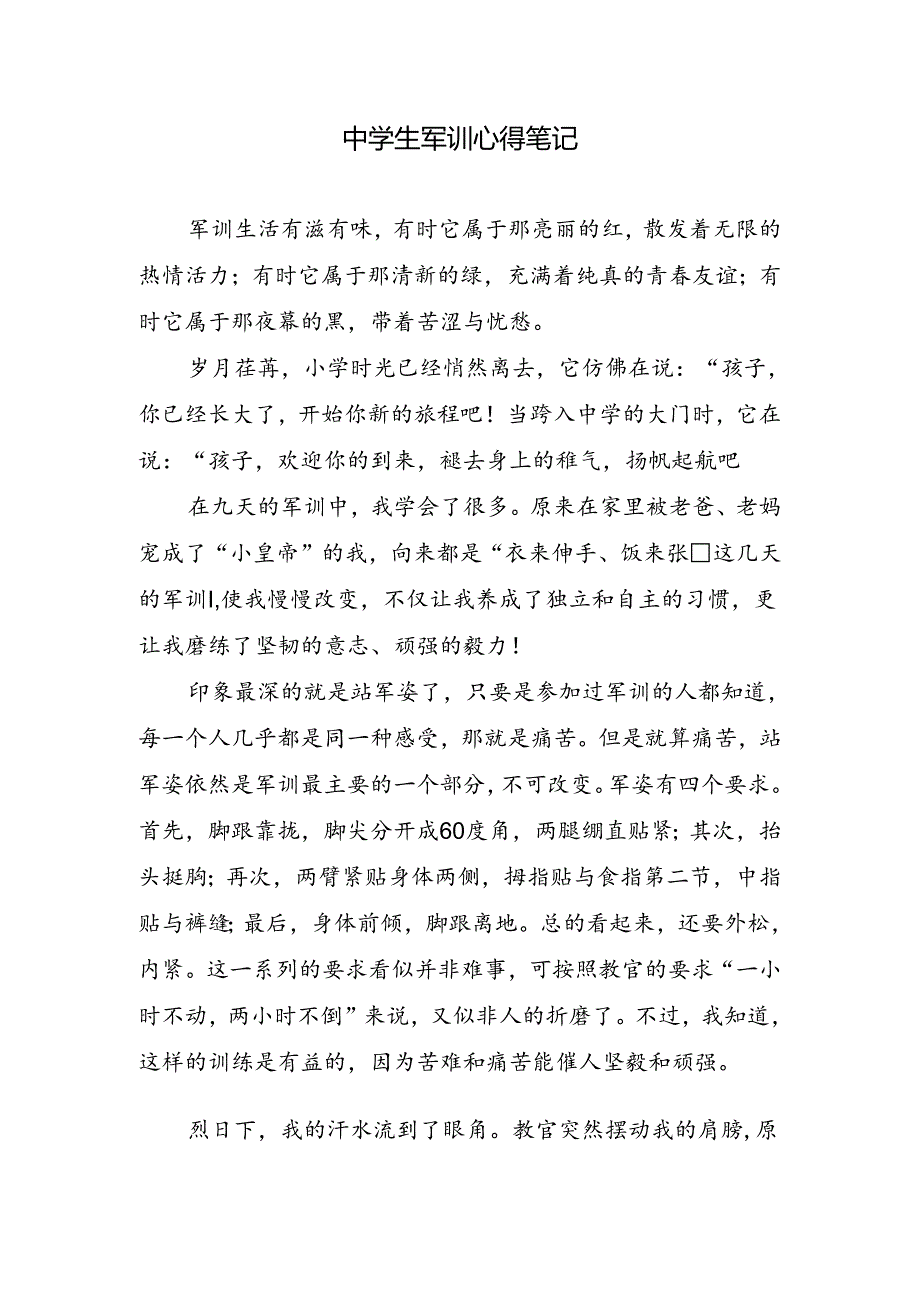 中学生军训心得笔记.docx_第1页