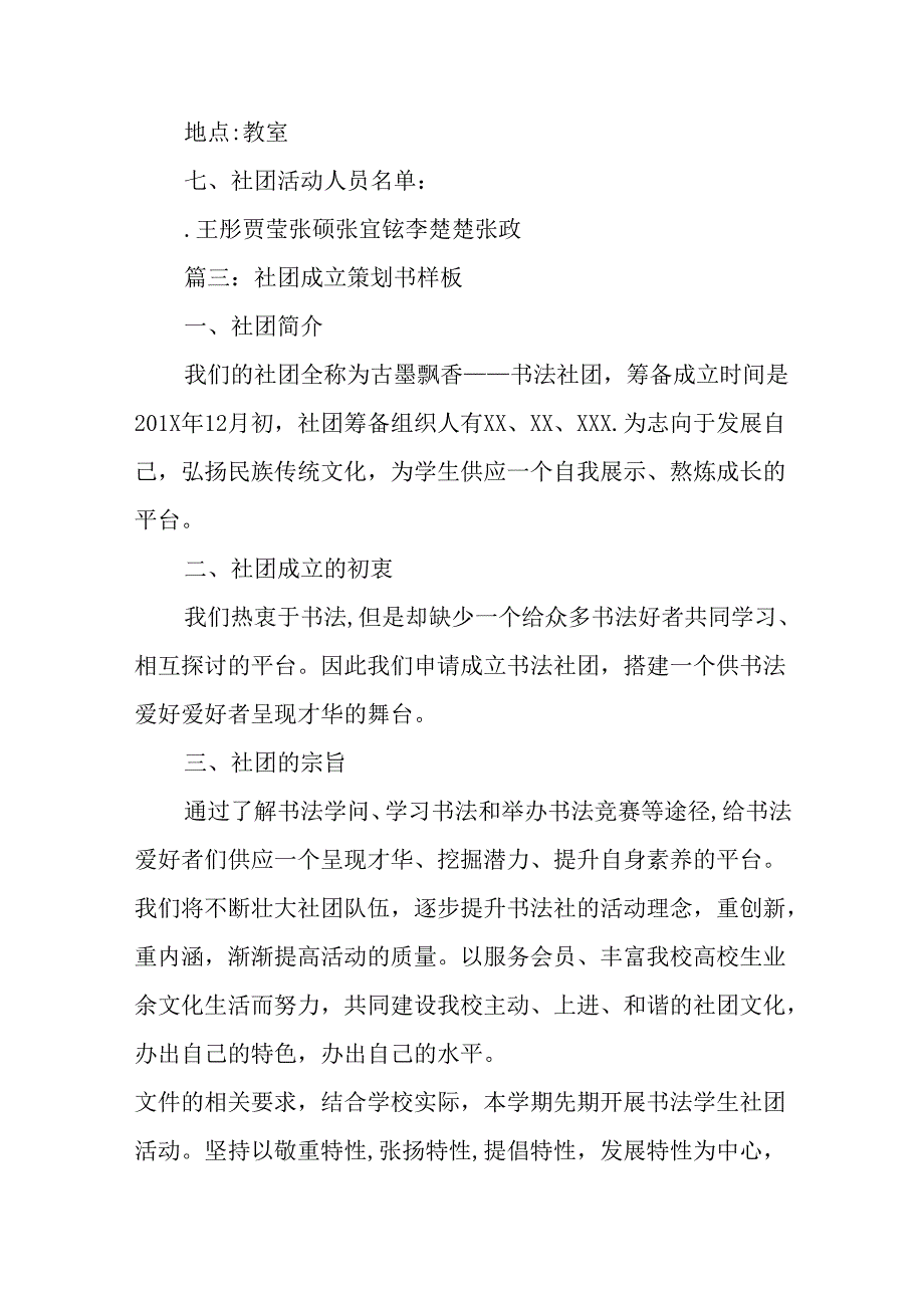 书法社团策划书的范文.docx_第3页