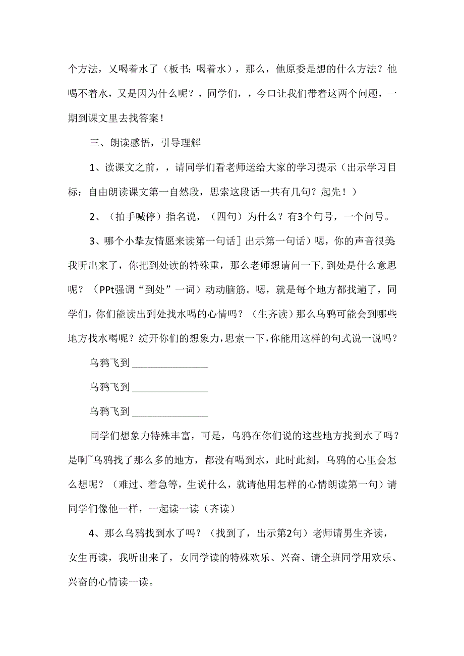 乌鸦喝水一等奖教案_乌鸦喝水课堂实录.docx_第2页