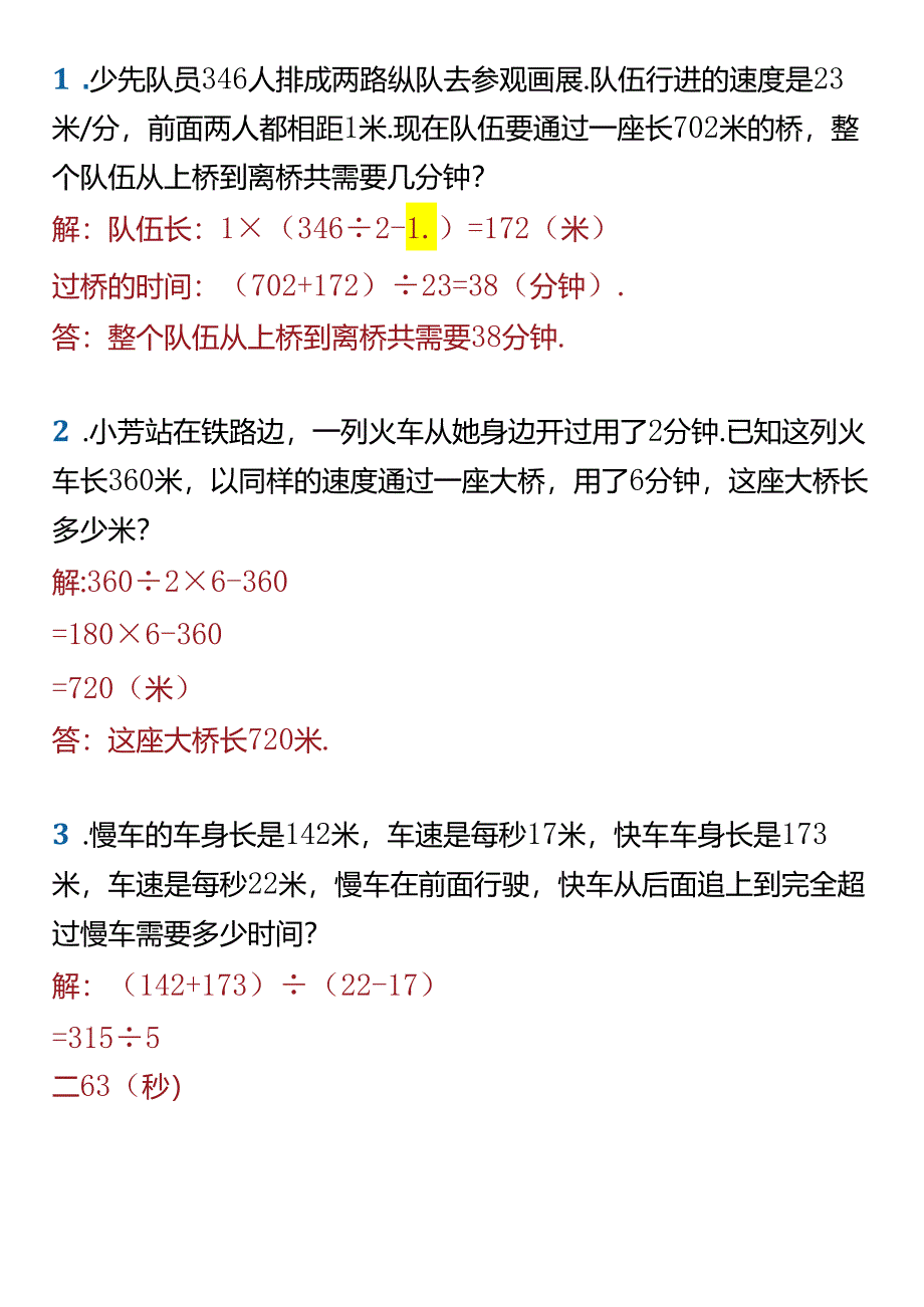 五升六暑假能力提升《火车过桥》.docx_第1页