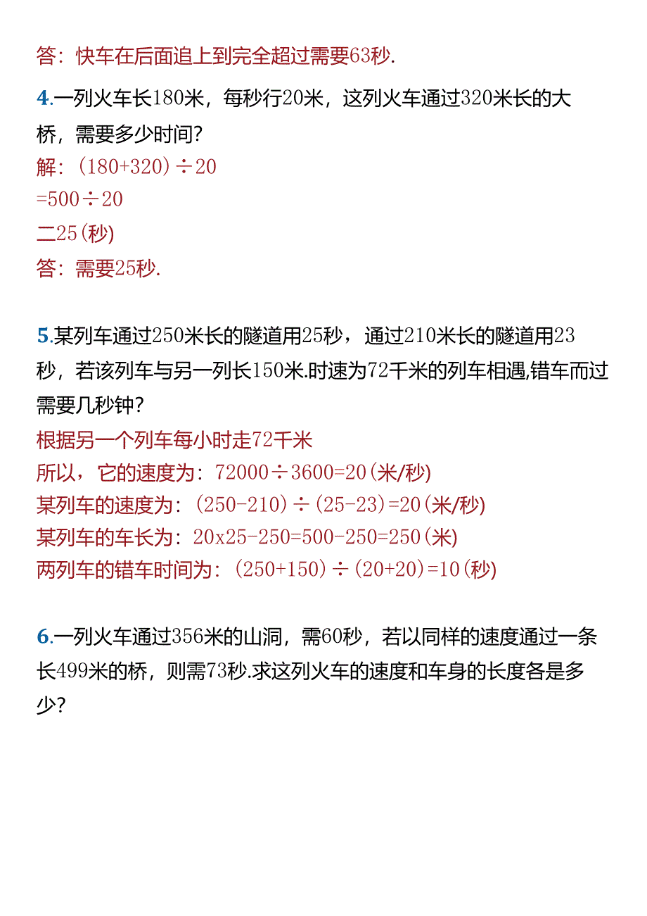 五升六暑假能力提升《火车过桥》.docx_第2页