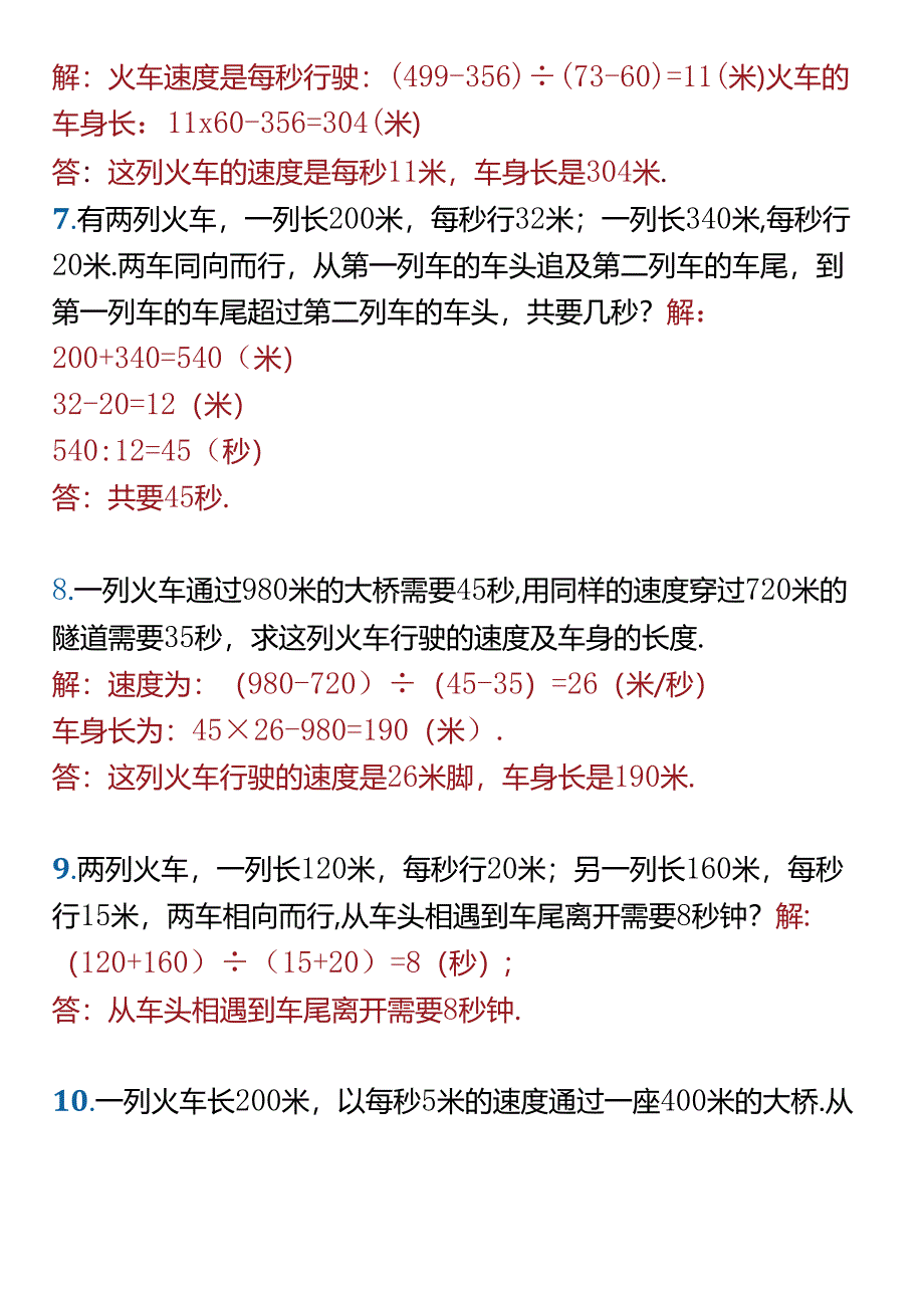 五升六暑假能力提升《火车过桥》.docx_第3页