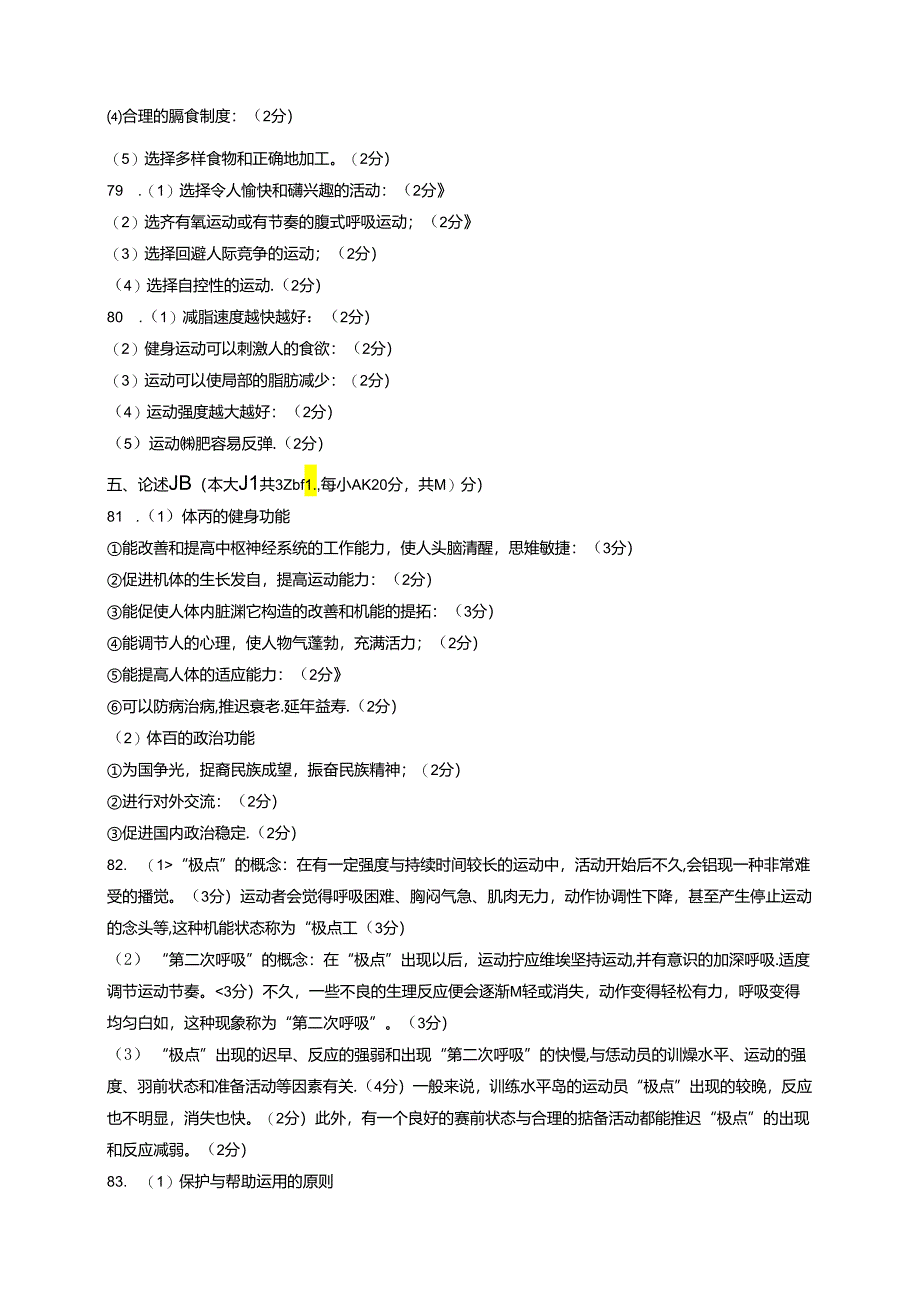 体育2018年试卷答案 - 稻壳.docx_第2页