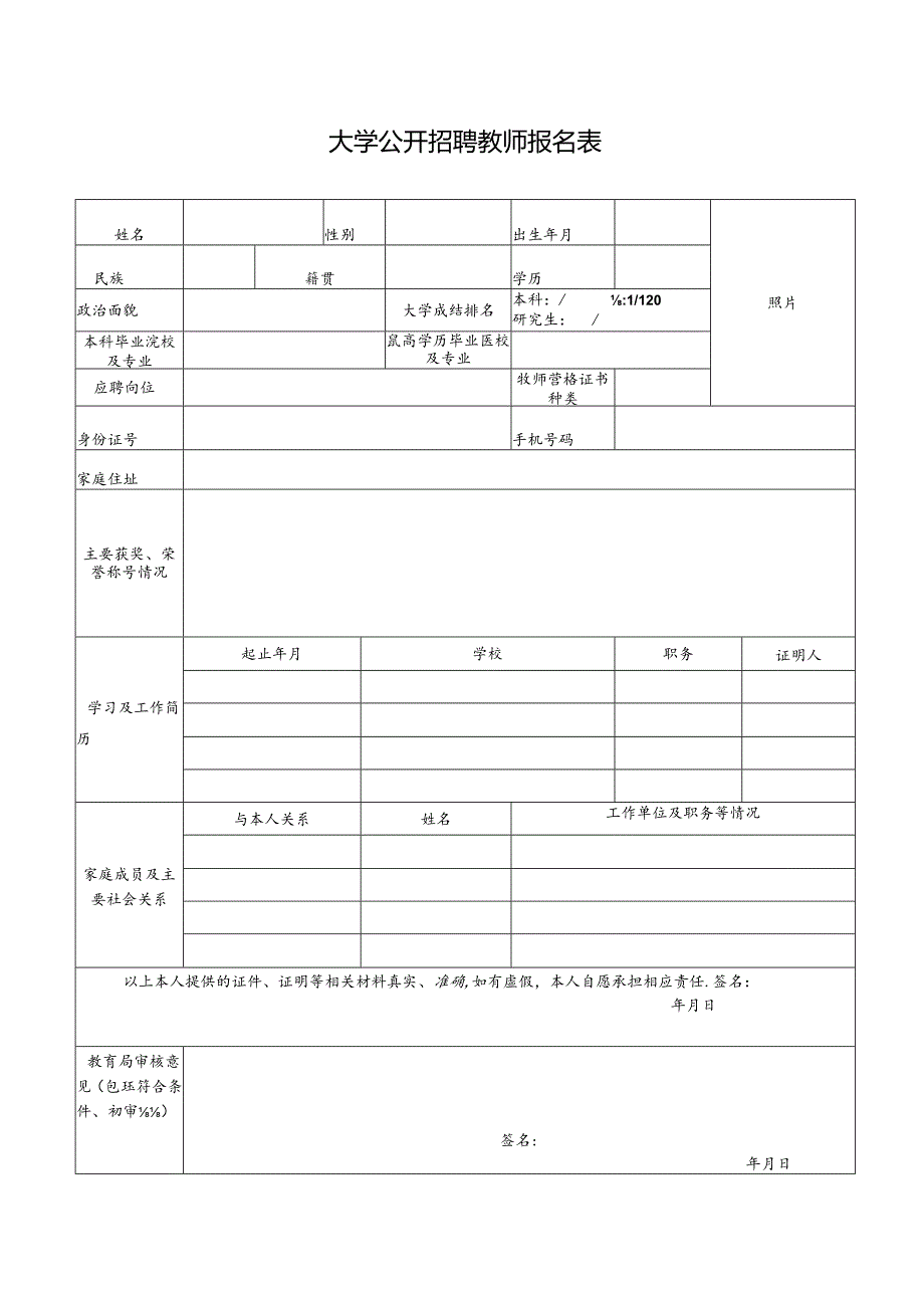 大学公开招聘教师报名表.docx_第1页