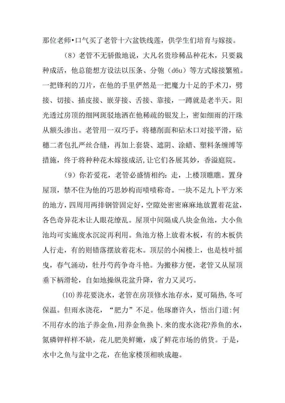 《小巷养花人》原文.docx_第3页