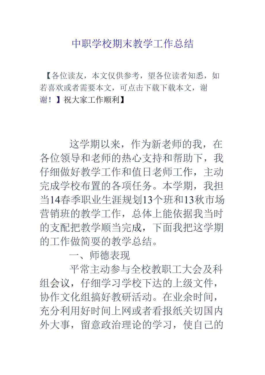 中职学校期末教学工作总结.docx_第1页