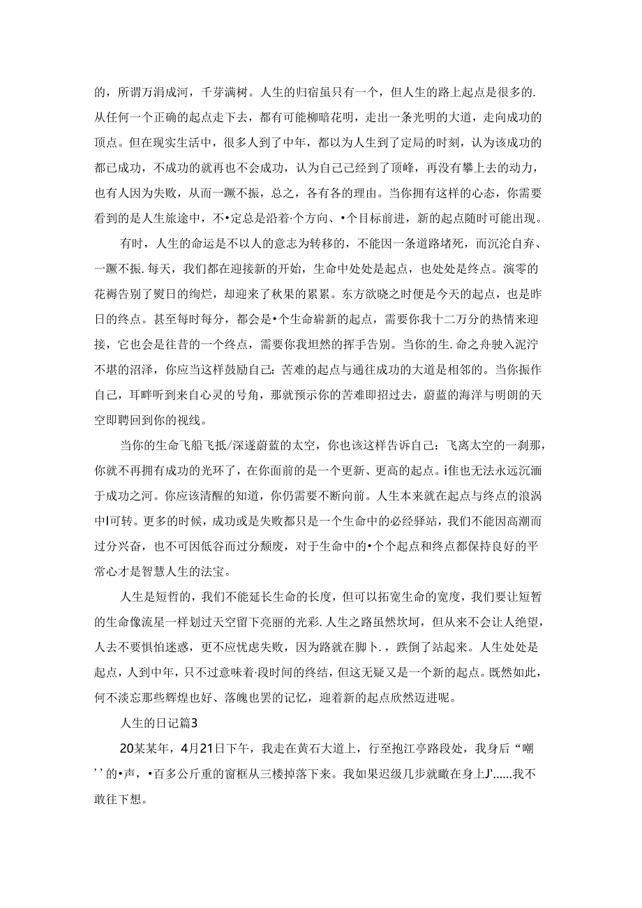 人生的日记集锦六篇.docx_第2页