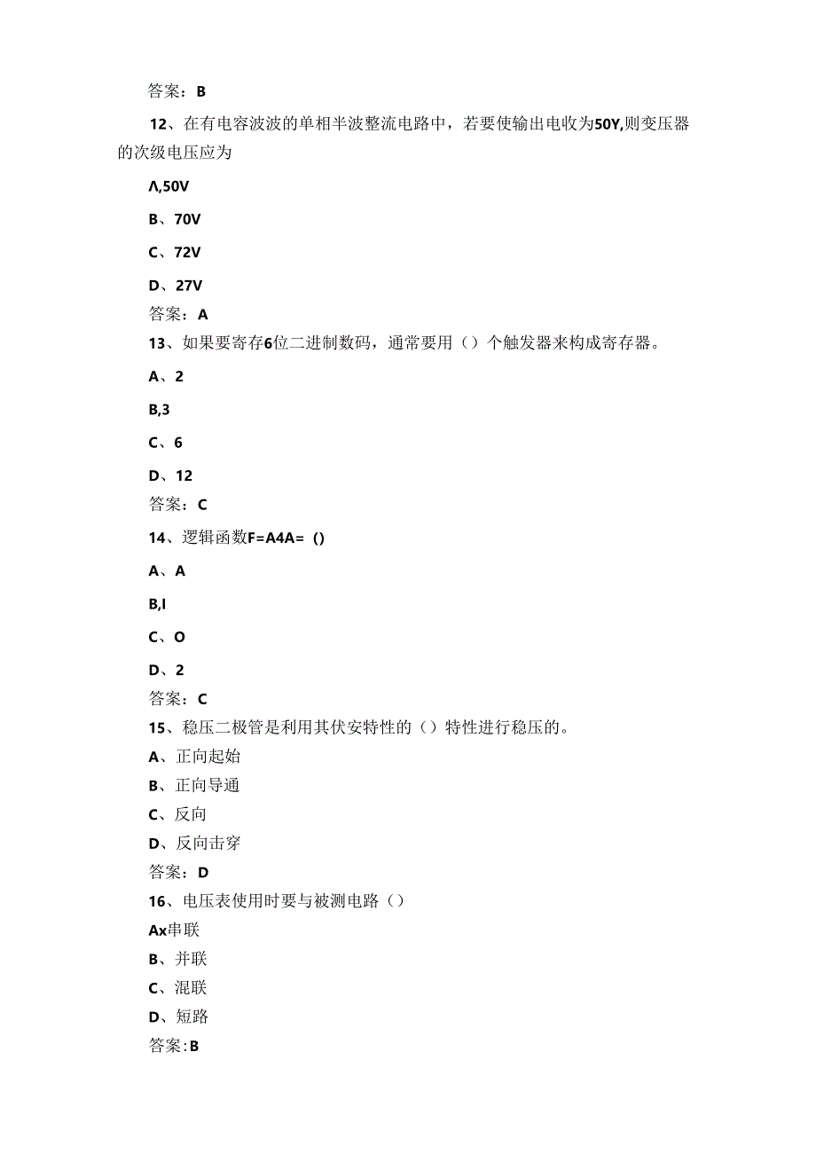 单独招生机电类考试试题库含答案.docx_第3页