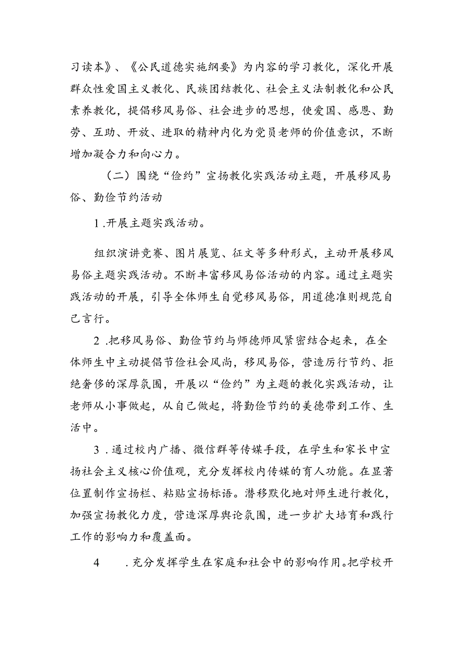 乌江镇天乐小学移风易俗实施方案.docx_第2页