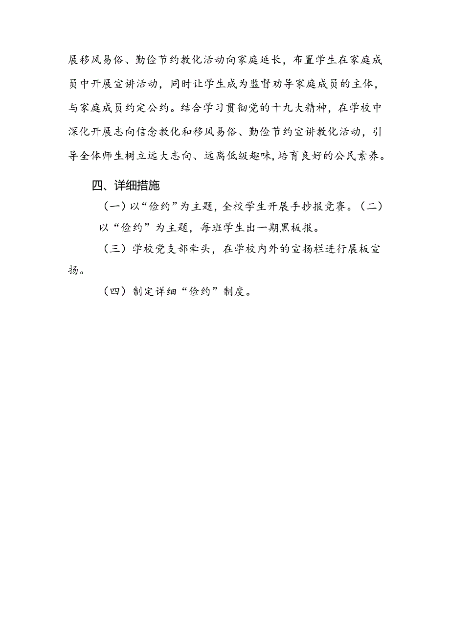 乌江镇天乐小学移风易俗实施方案.docx_第3页