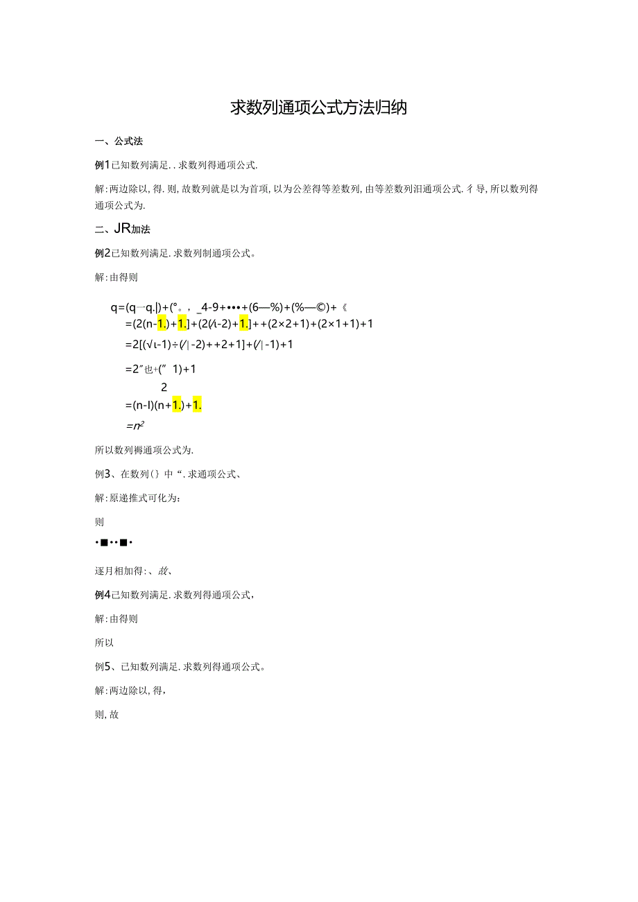 八种求数列通项得方法-已知递推公式-求通项公式.docx_第1页