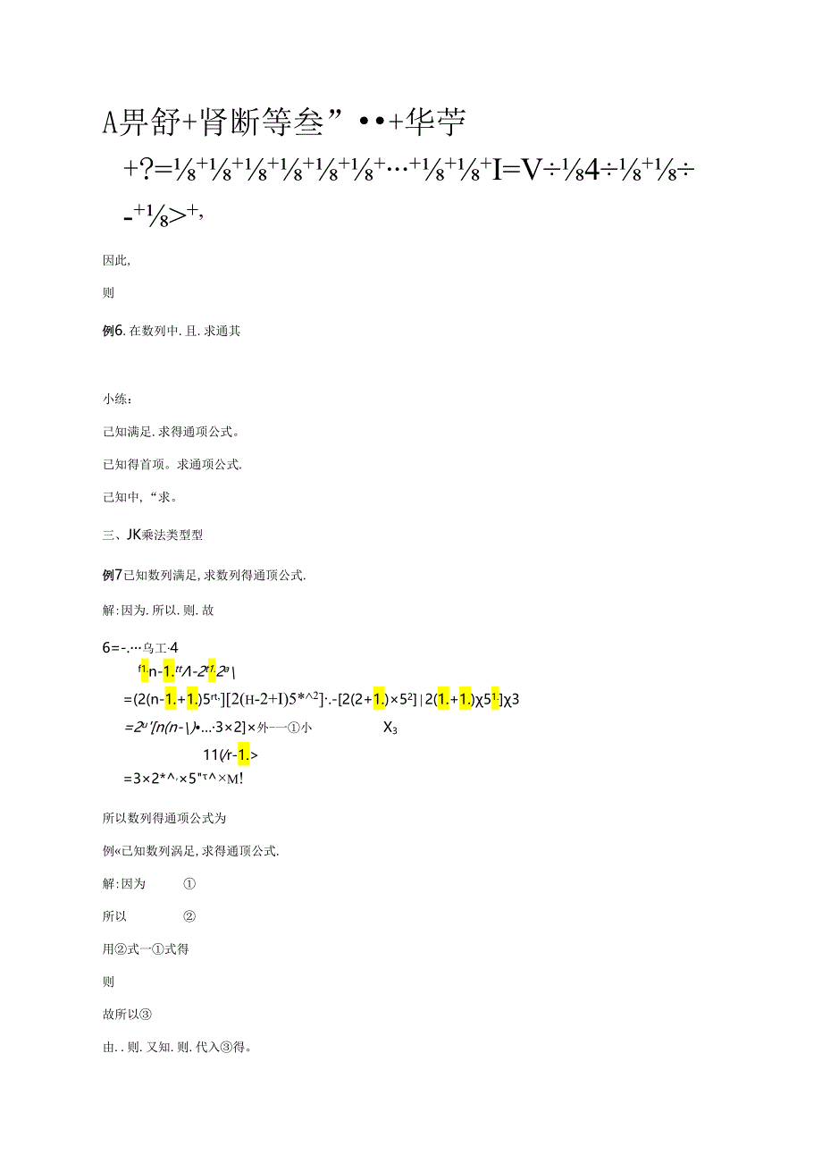 八种求数列通项得方法-已知递推公式-求通项公式.docx_第2页