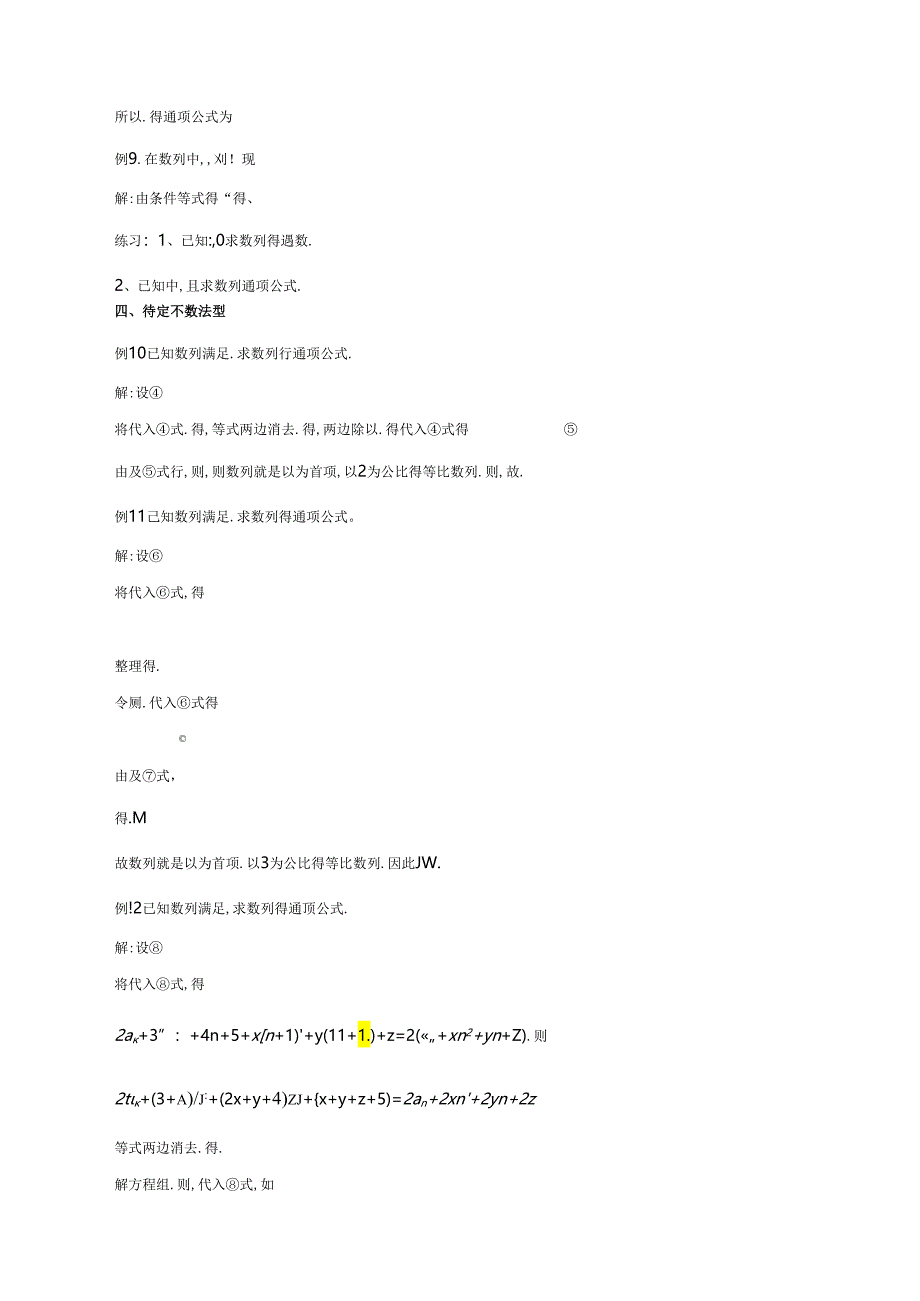八种求数列通项得方法-已知递推公式-求通项公式.docx_第3页