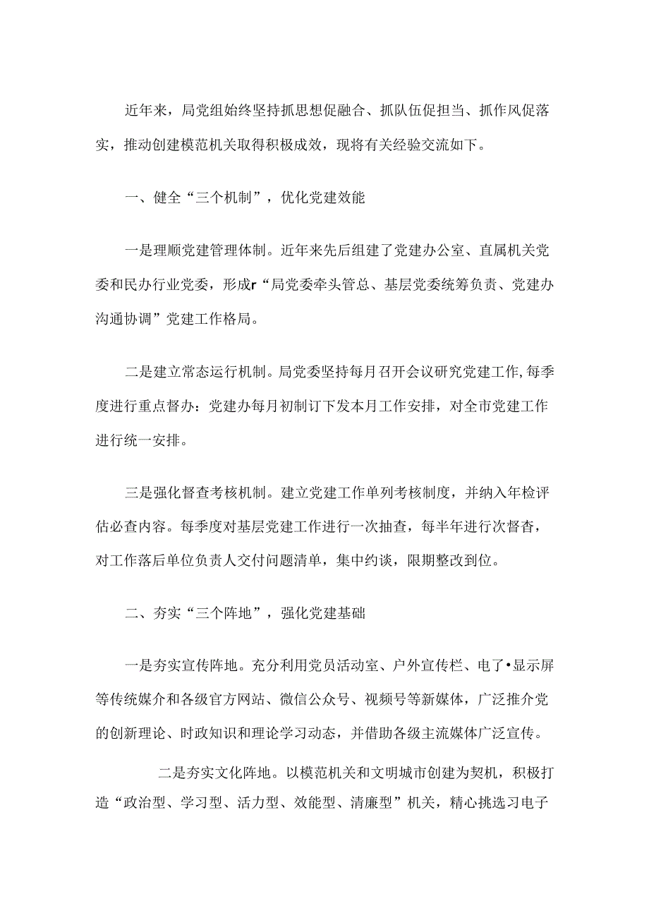 关于基层党建工作会议上的交流发言（精选）.docx_第2页