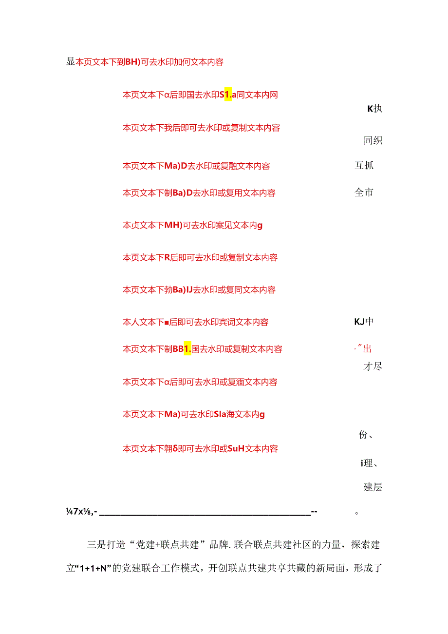 关于基层党建工作会议上的交流发言（精选）.docx_第3页