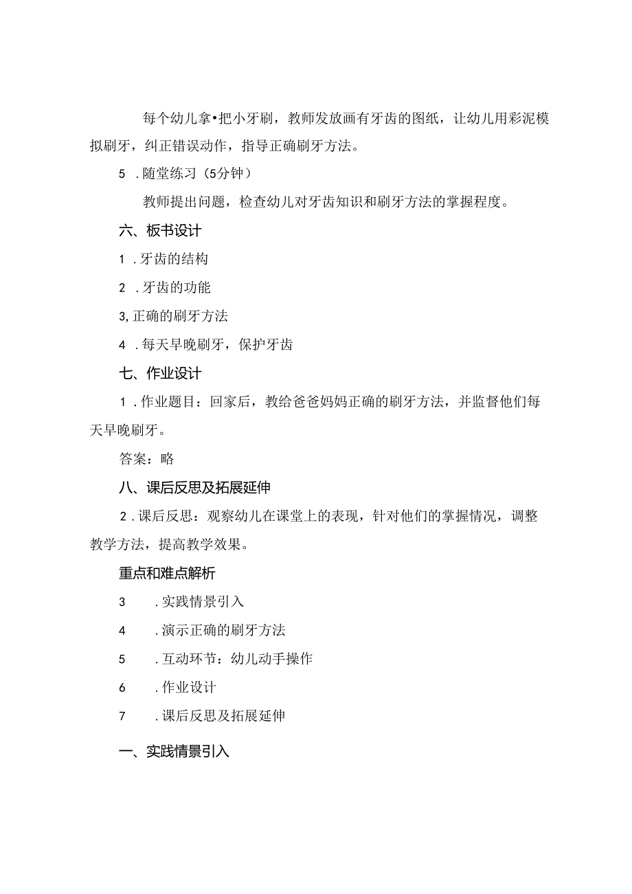 一等奖幼儿园中班健康活动教案《保护牙齿》.docx_第2页