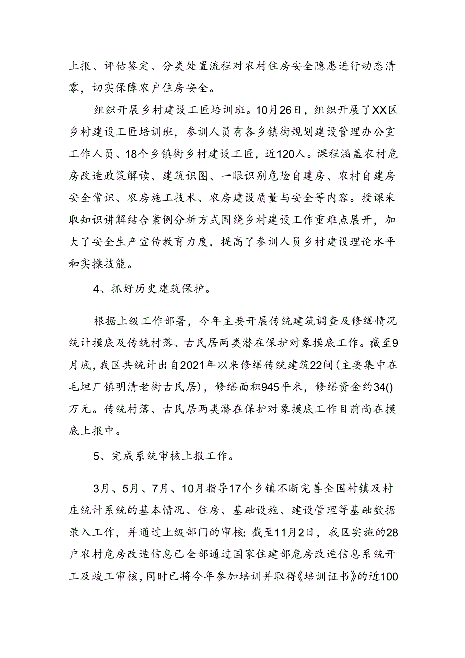 区住建局2023年行业扶贫事项农村危房改造工作总结.docx_第2页