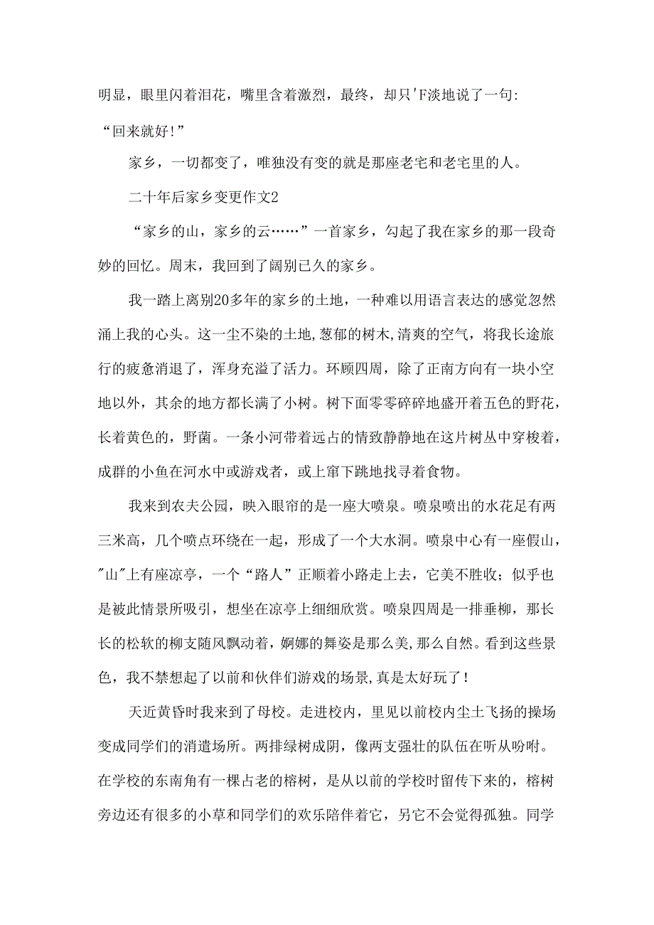 二十年后家乡变化作文.docx_第2页