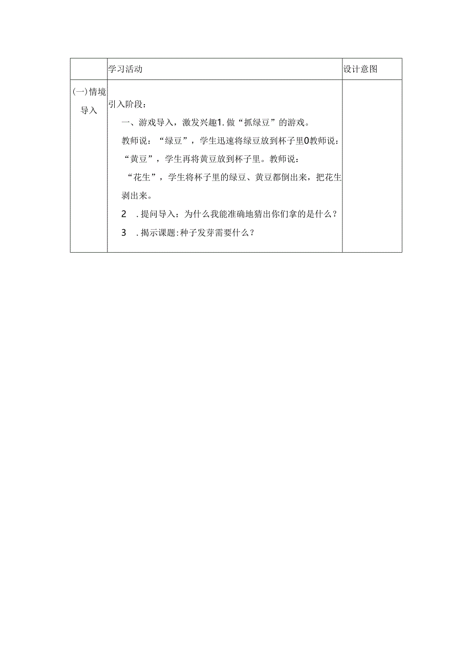 人教鄂教版三年级下册第二单元大单元教学设计.docx_第3页