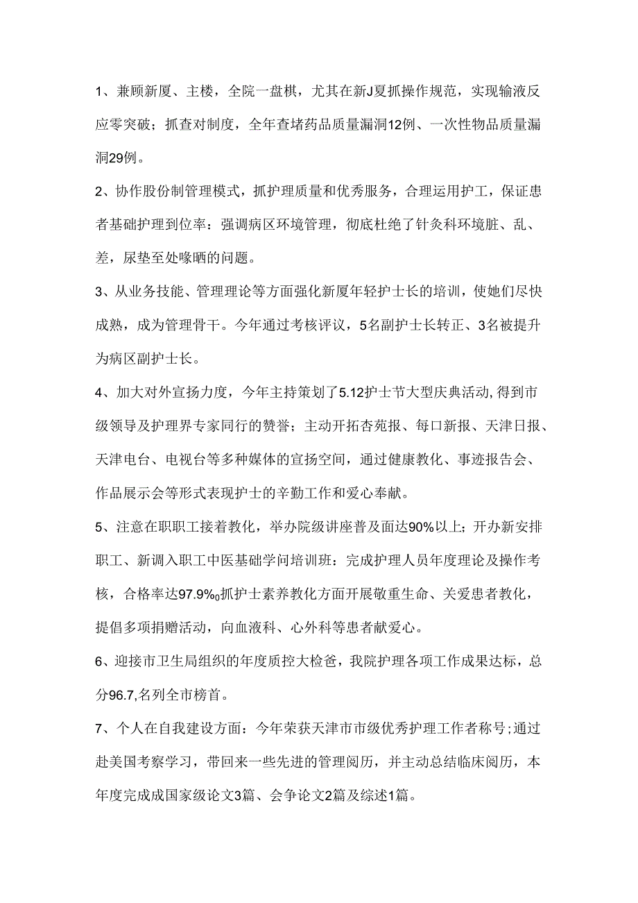 乡镇河道保洁工作年度总结.docx_第2页