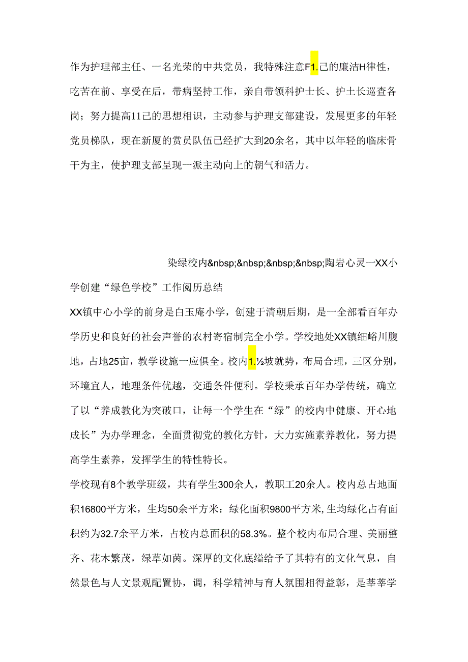 乡镇河道保洁工作年度总结.docx_第3页