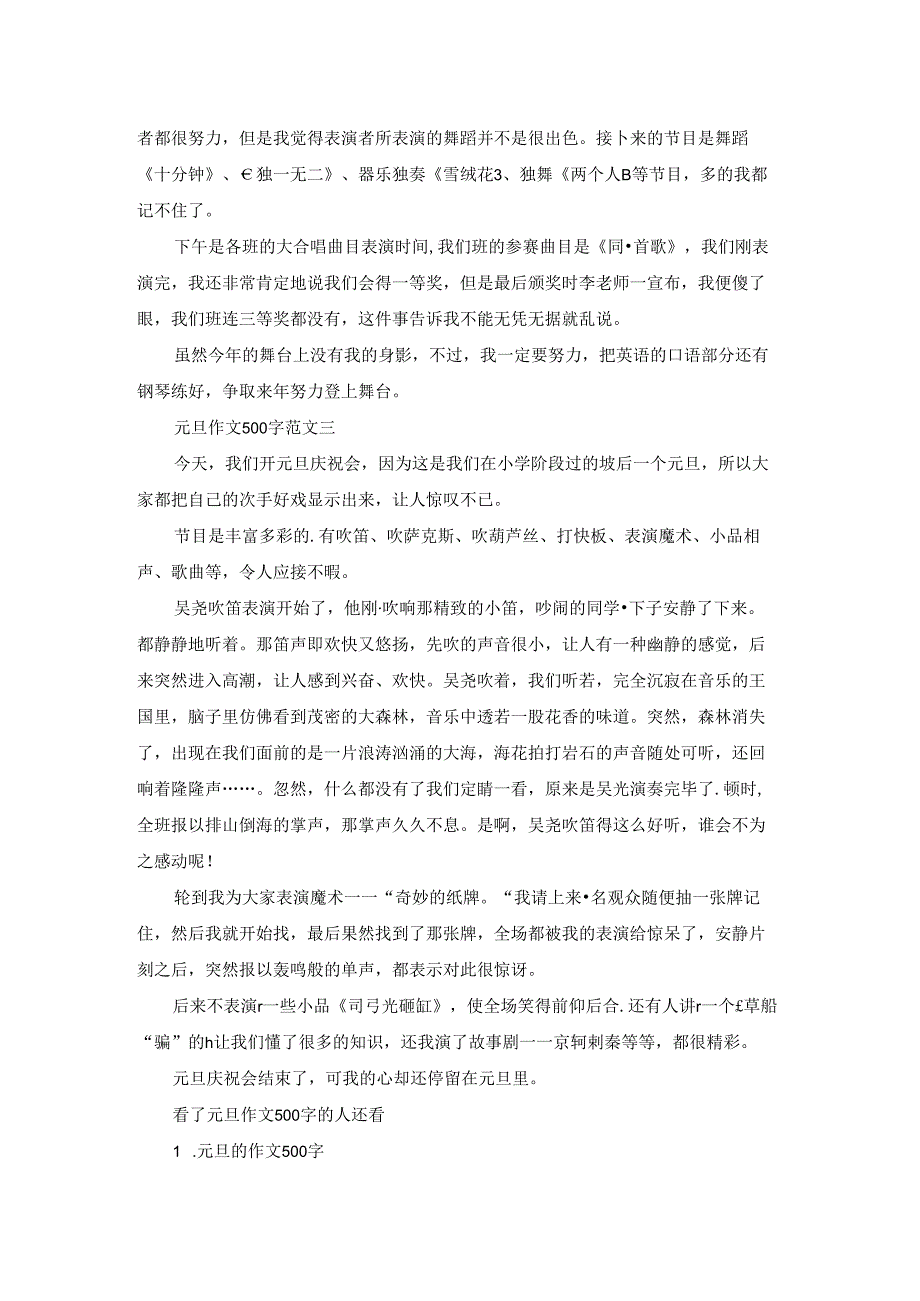 元旦作文500字.docx_第2页