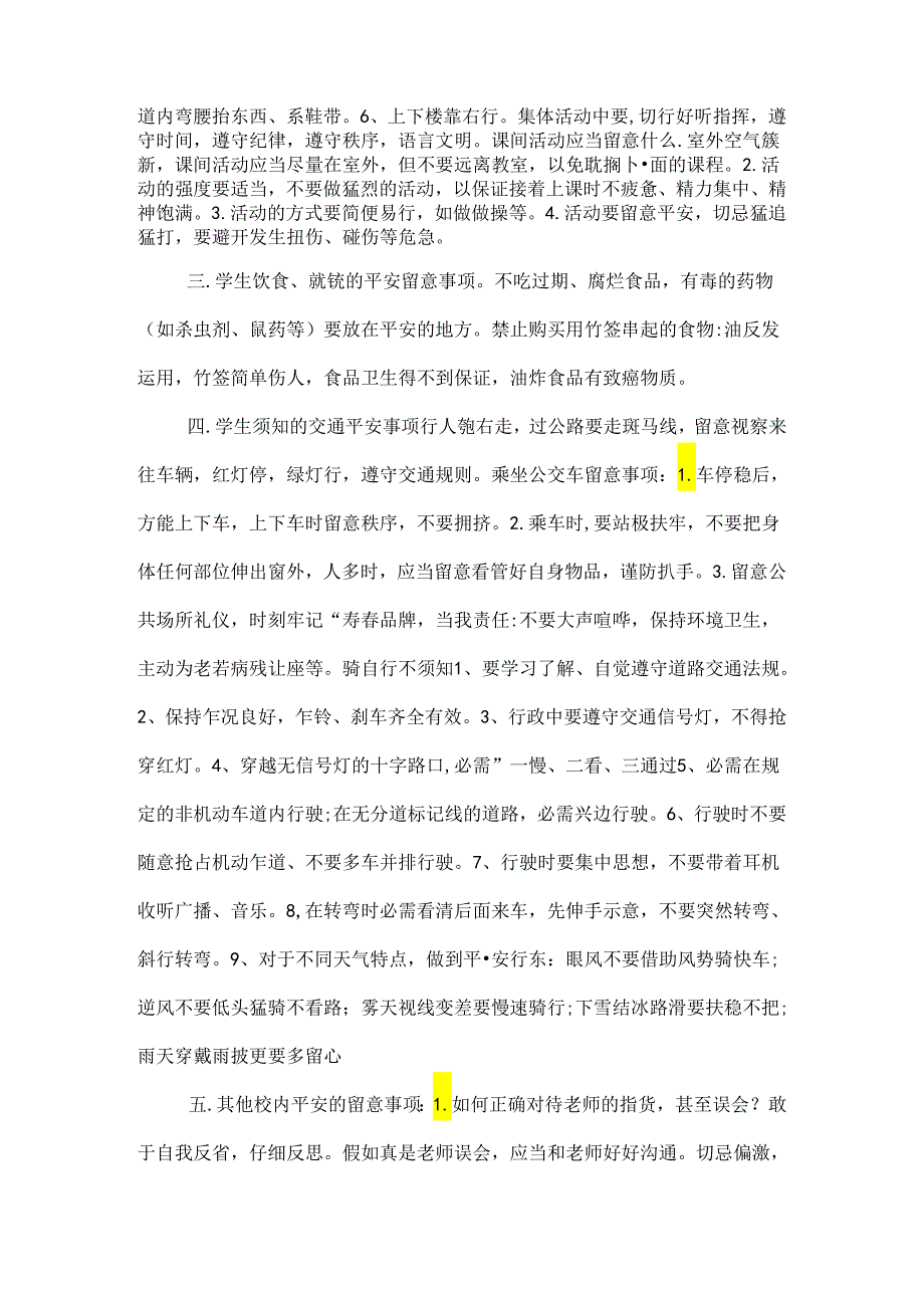 中职学校安全教育教案[1].docx_第2页