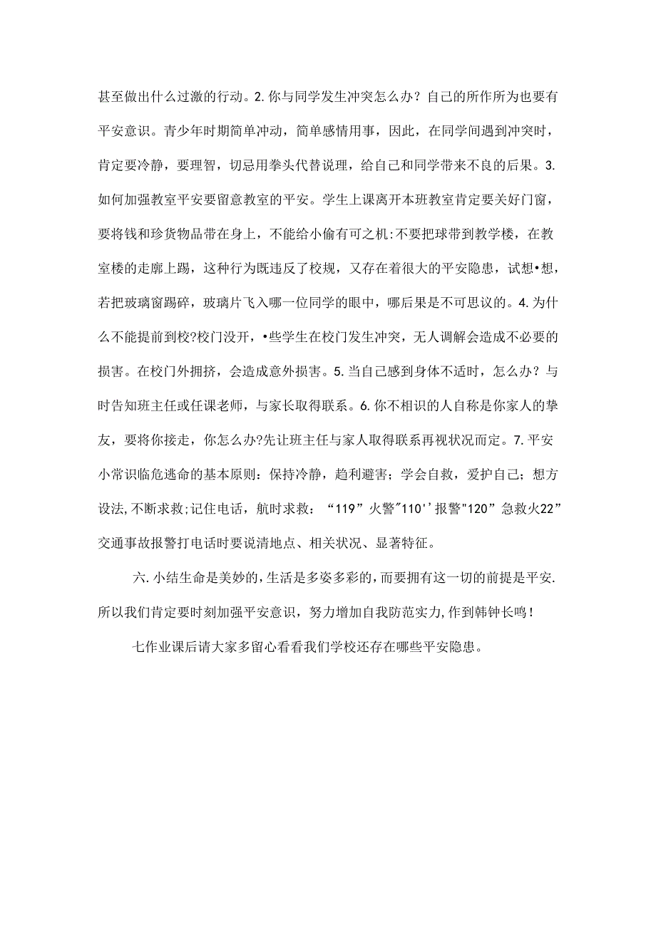 中职学校安全教育教案[1].docx_第3页