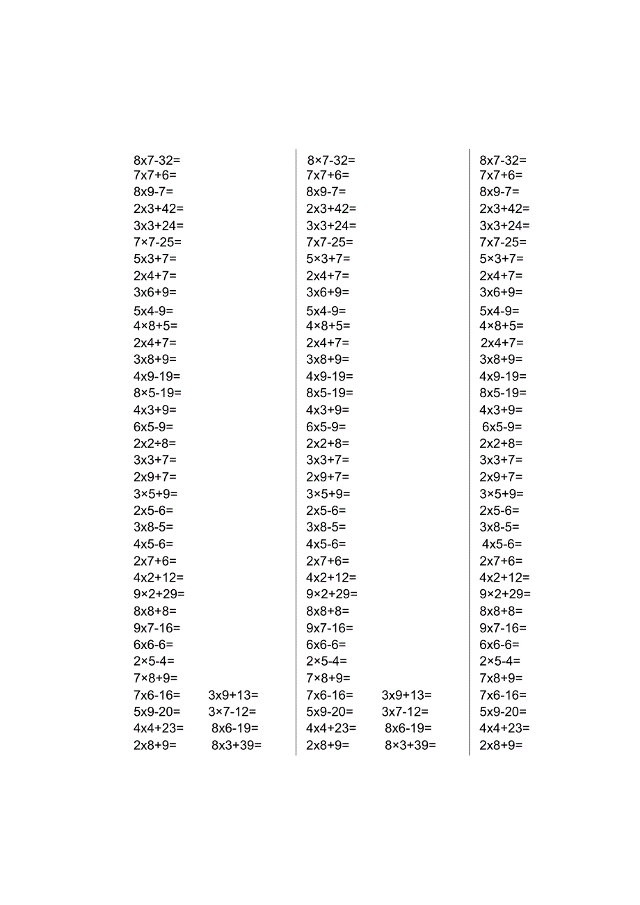 二年级5分钟40道口算题.docx_第3页