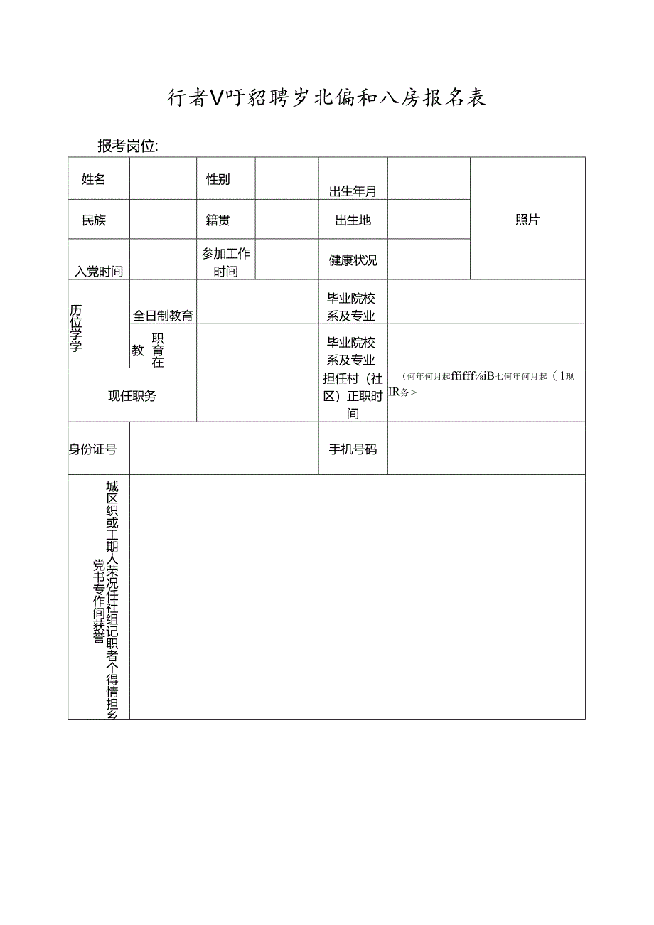 作者公开招聘事业编制人员报名表.docx_第1页