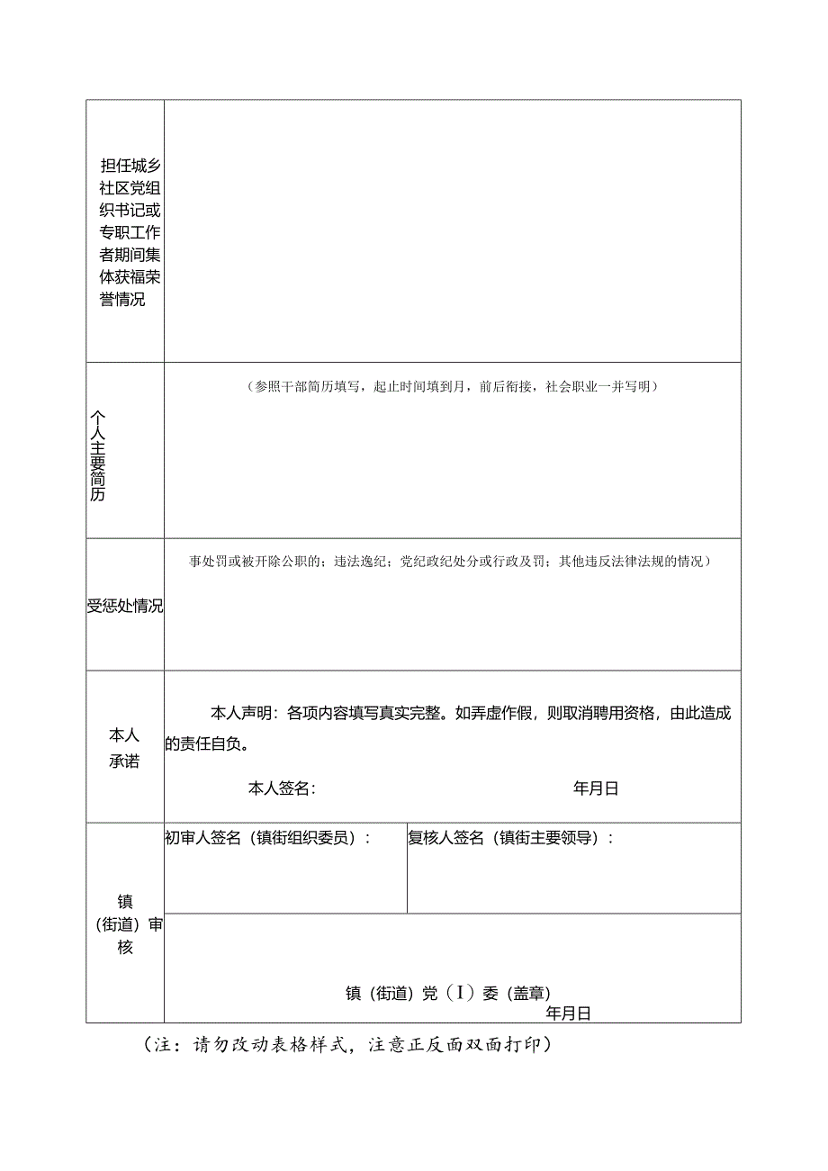 作者公开招聘事业编制人员报名表.docx_第2页