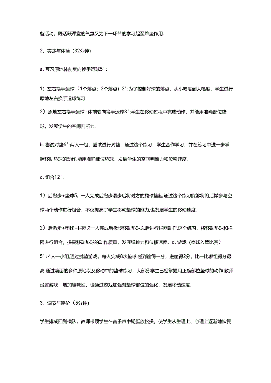 初中体育：原创水平四《行进间体前变向换手运球练习方法1》教学设计.docx_第2页