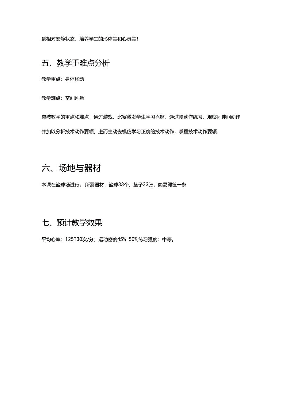 初中体育：原创水平四《行进间体前变向换手运球练习方法1》教学设计.docx_第3页