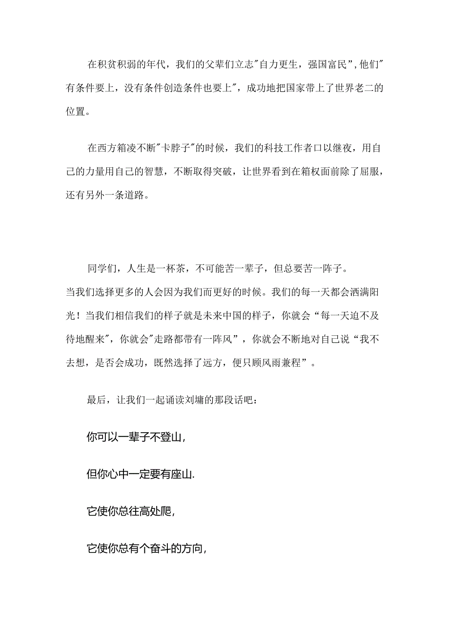 动力源自你相信能跟多大的世界发生关联--给年级资优生的一段讲话.docx_第3页