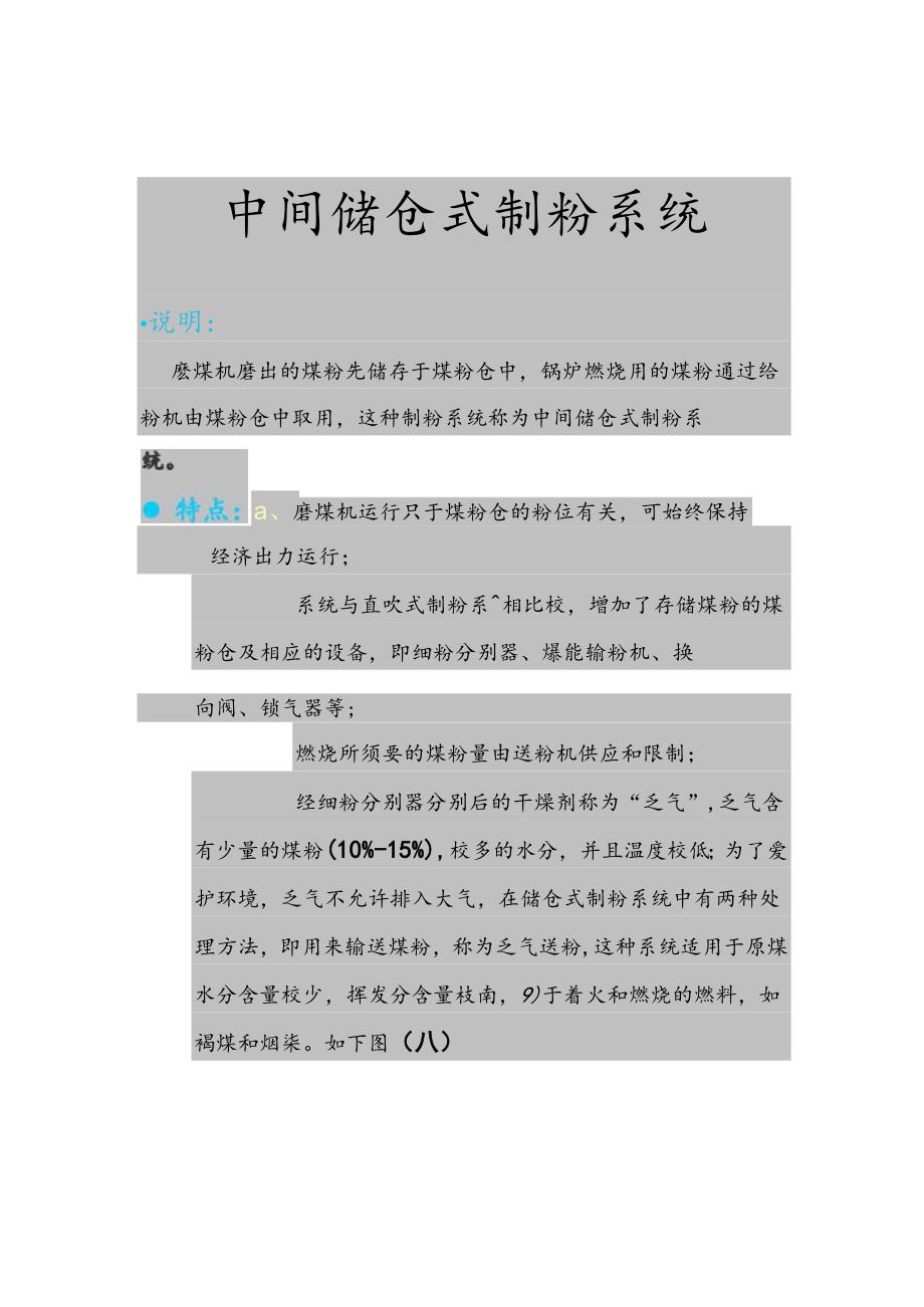 中间储仓式制粉系统.docx_第1页