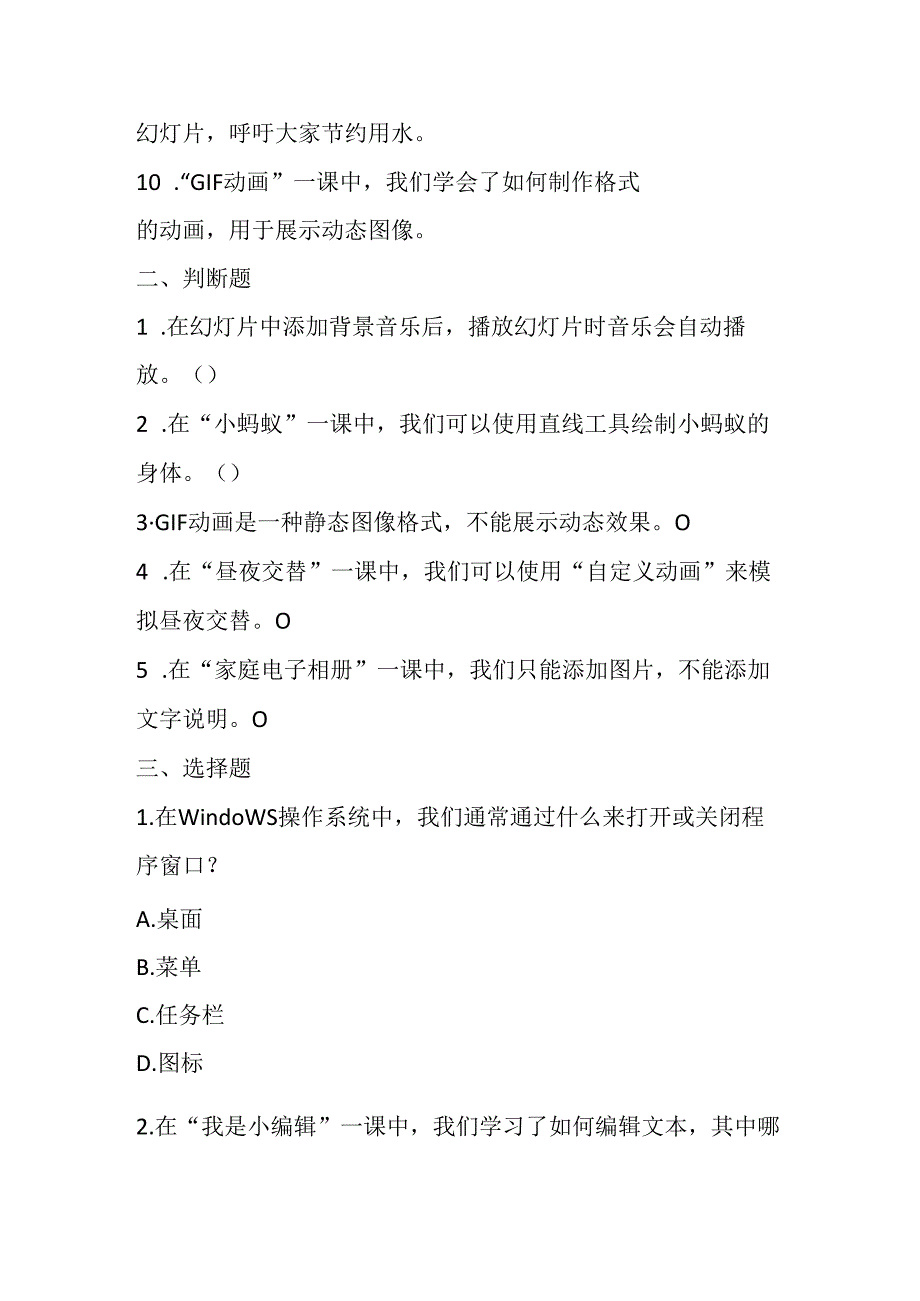 冀教版小学信息技术五年级下册期末模拟试卷含答案.docx_第2页