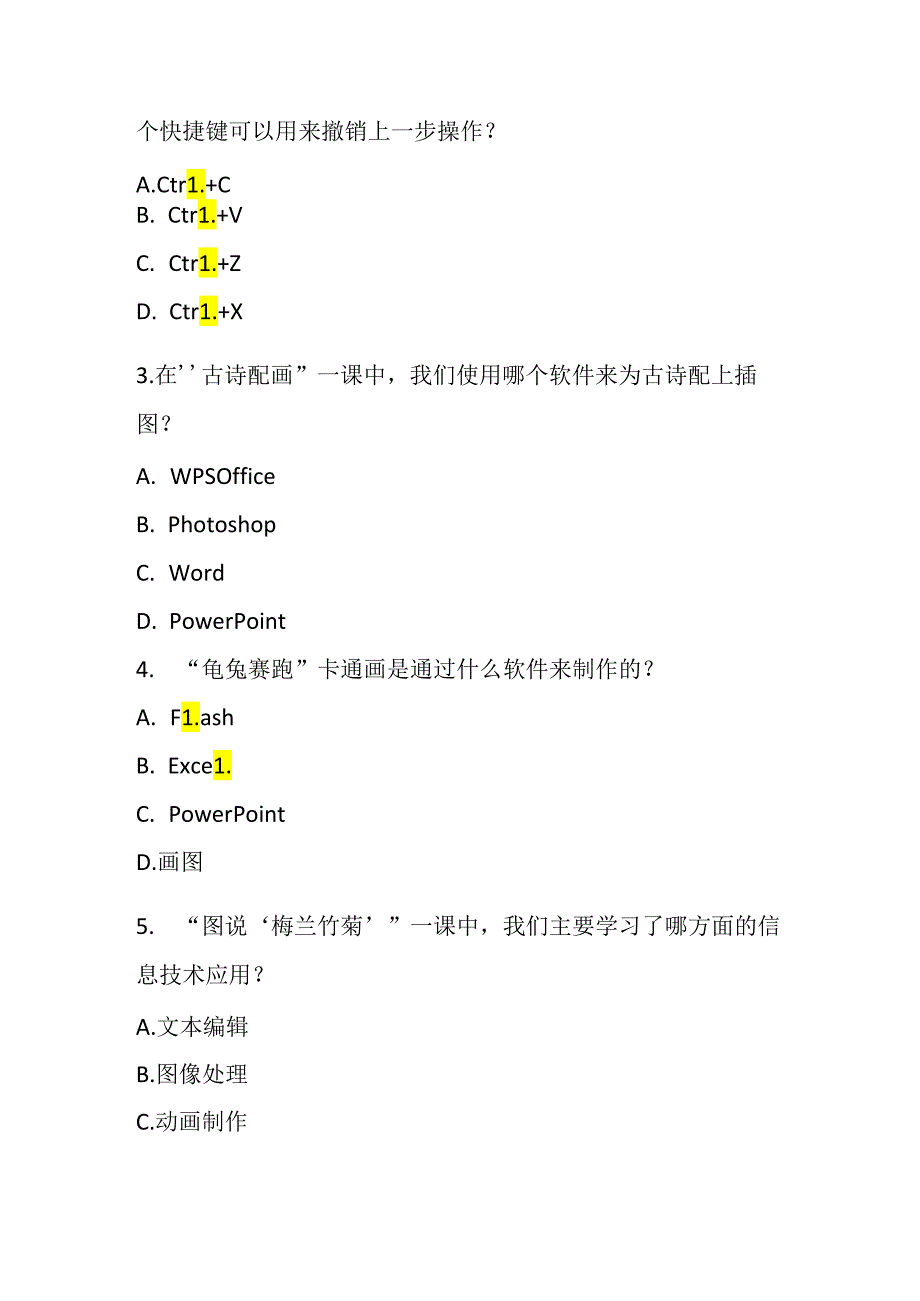 冀教版小学信息技术五年级下册期末模拟试卷含答案.docx_第3页