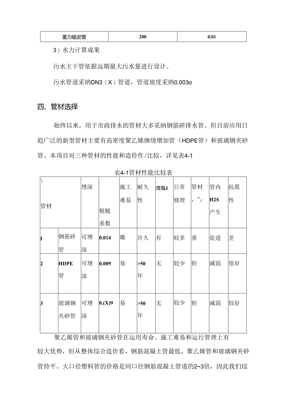 乡镇污水管道方案剖析.docx_第3页