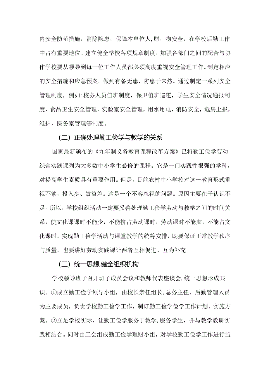 【《浅论新形势下农村小学勤工俭学的发展方向》2200字】.docx_第3页