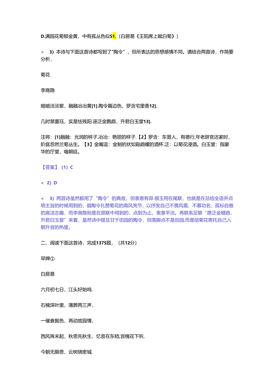 【2025期末冲刺】鉴赏诗歌的思想感情专练.docx_第2页