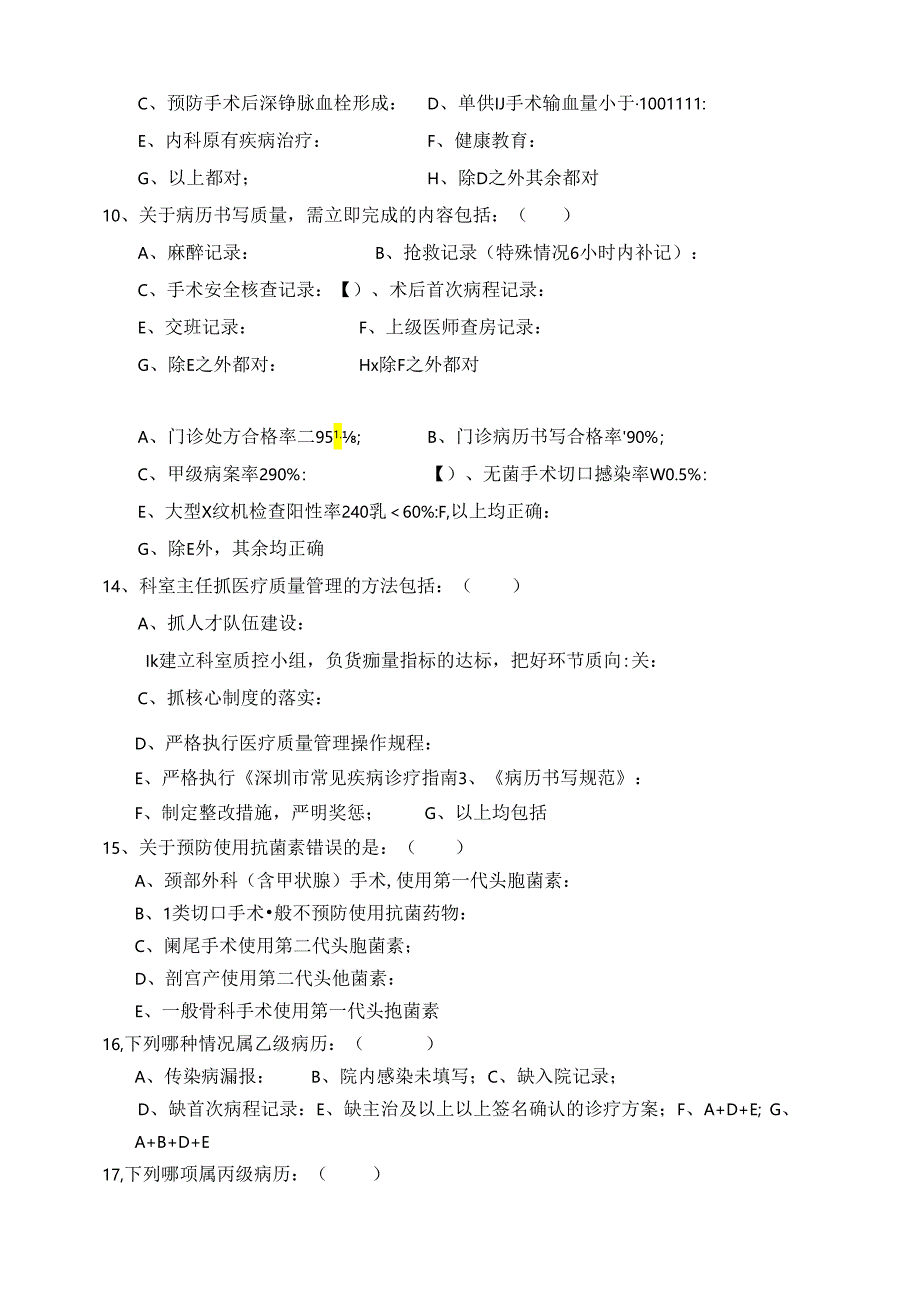 医疗质量管理考试题 .docx_第2页