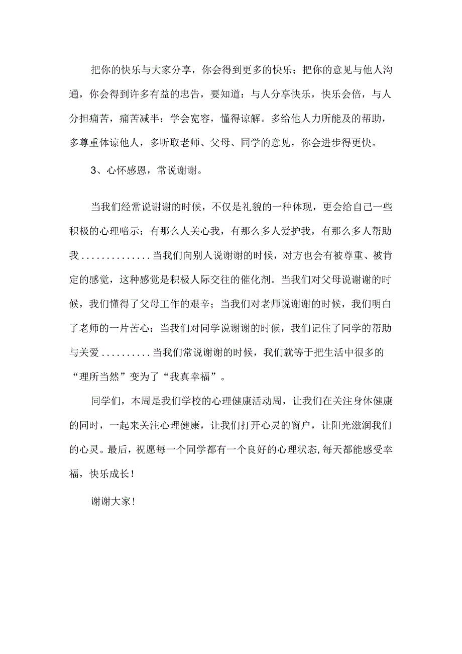 全国心理健康日校长国旗下讲话.docx_第2页