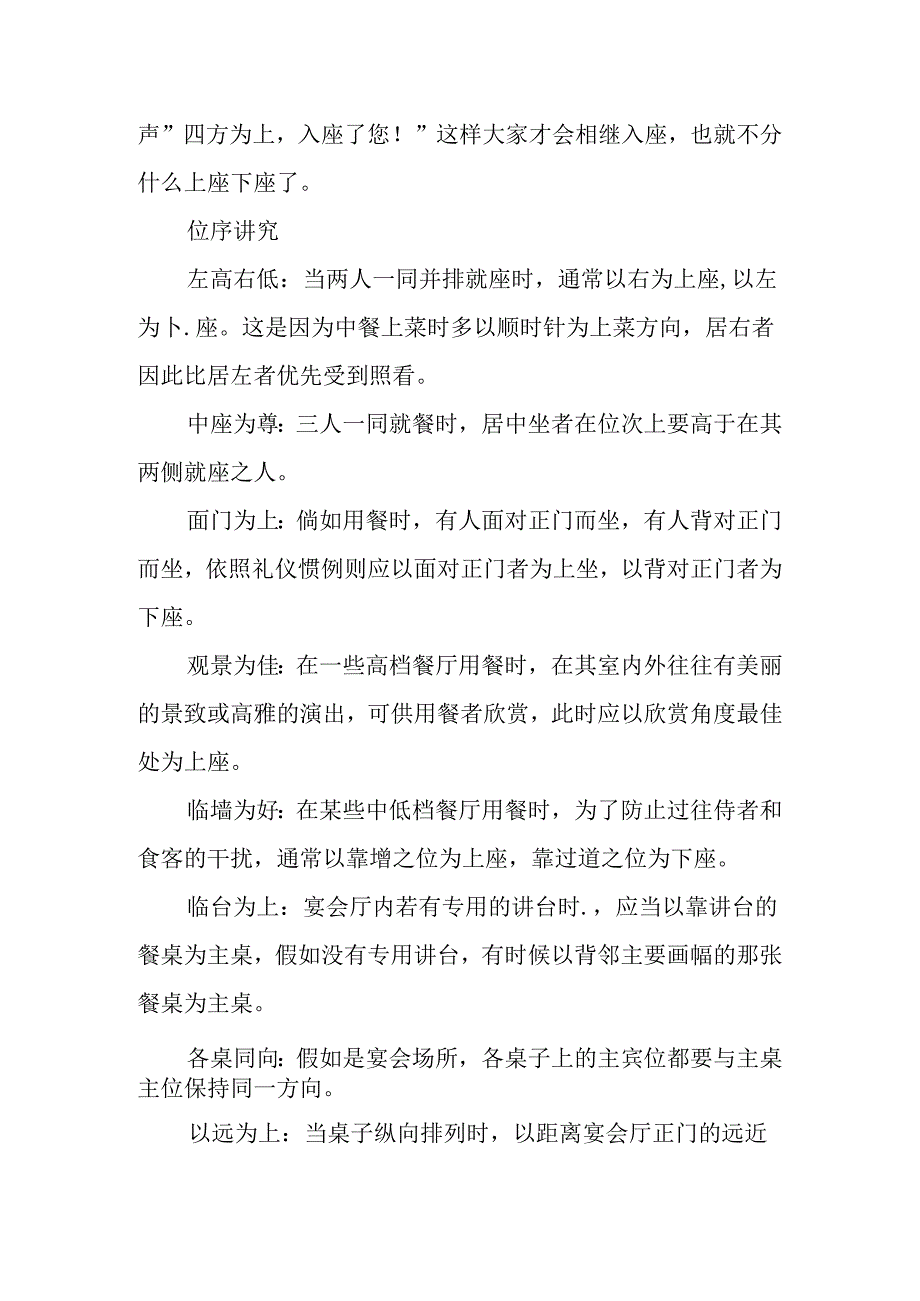 中餐宴席礼仪：中餐以“坐”为先.docx_第2页