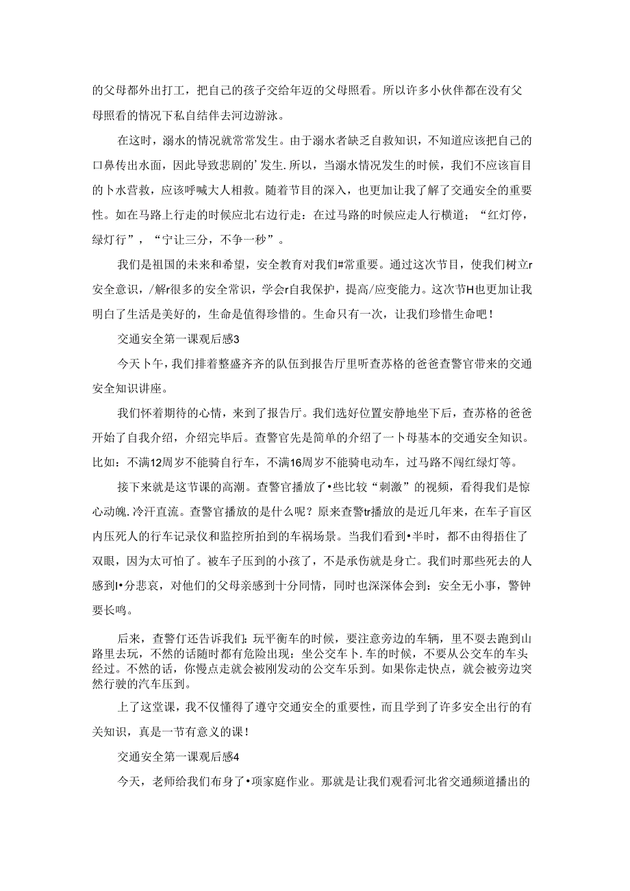 交通安全第一课观后感(8篇).docx_第2页