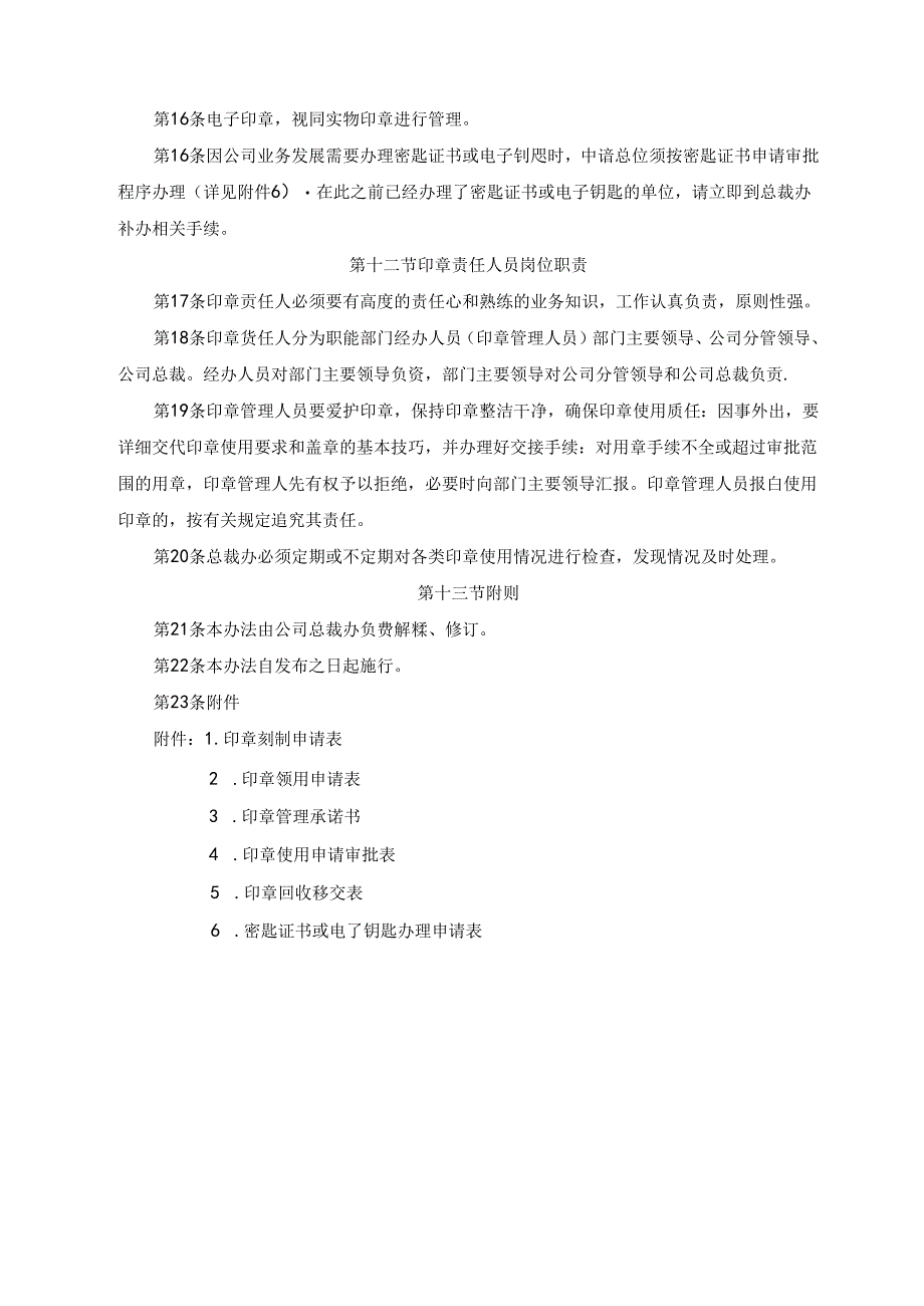 印章管理规定.docx_第3页