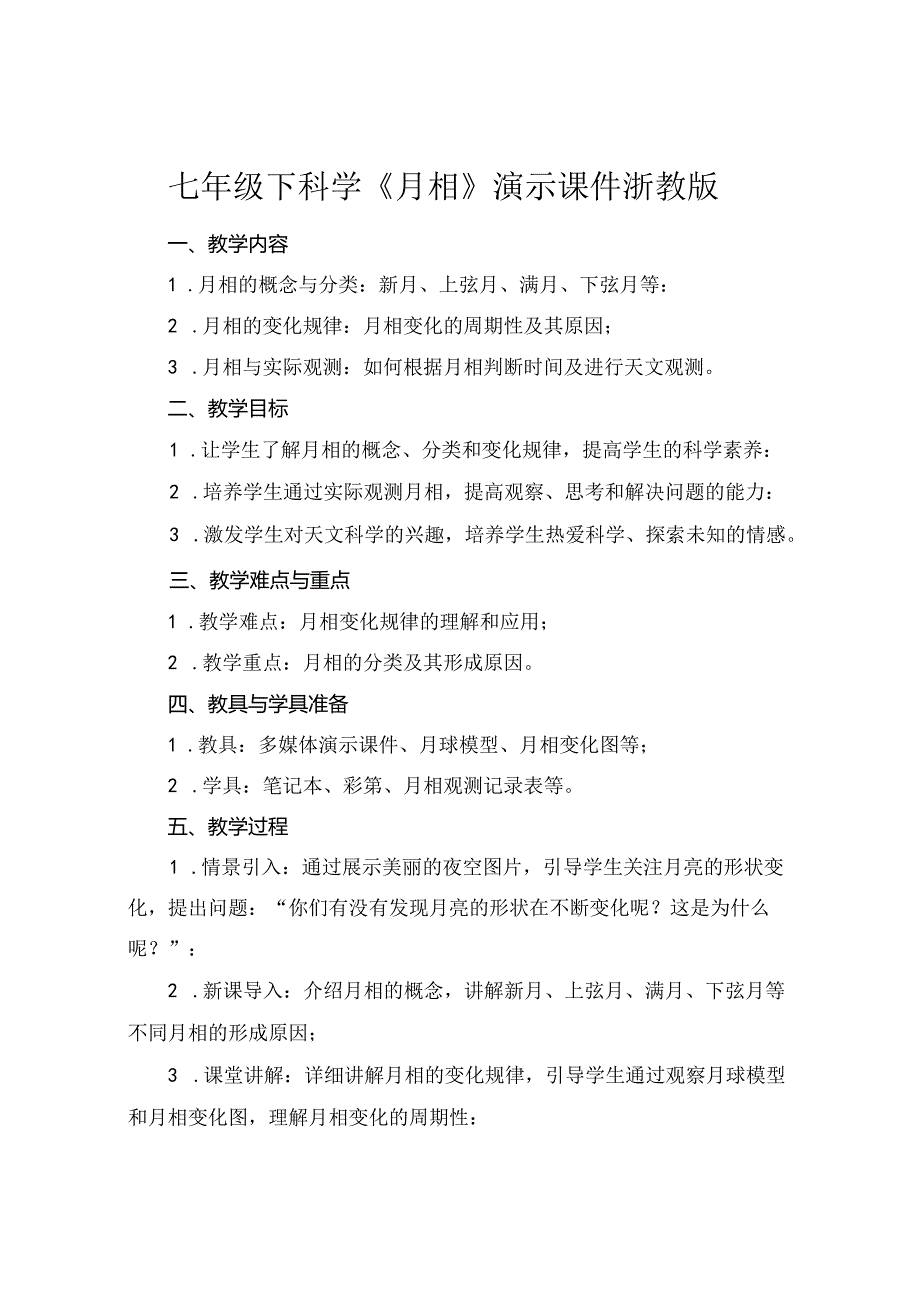 七年级下科学《月相》演示课件浙教版.docx_第1页