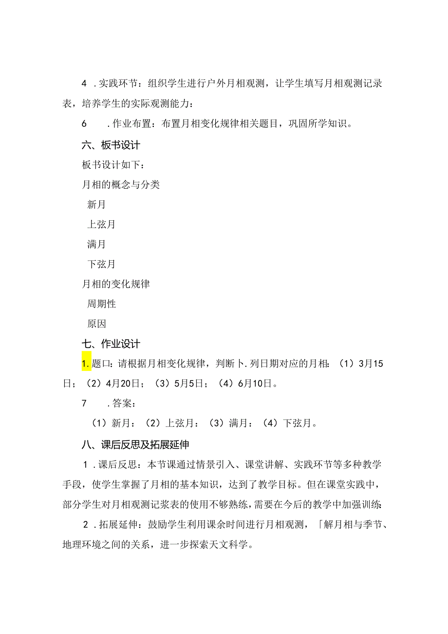 七年级下科学《月相》演示课件浙教版.docx_第2页